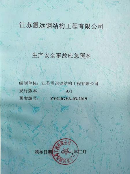 生產(chǎn)安全事故應(yīng)急預(yù)案